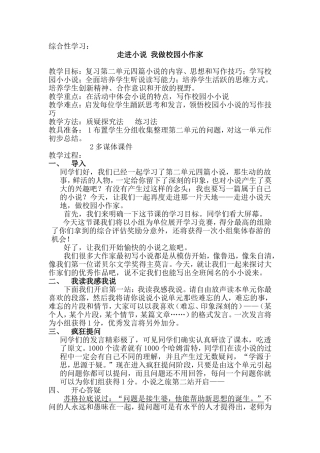 综合性学习走进小说天地教案