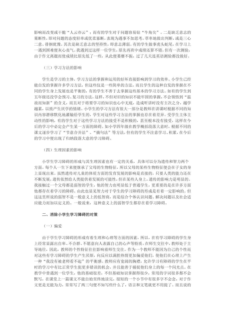 小学生数学学习障碍的研究_第2页