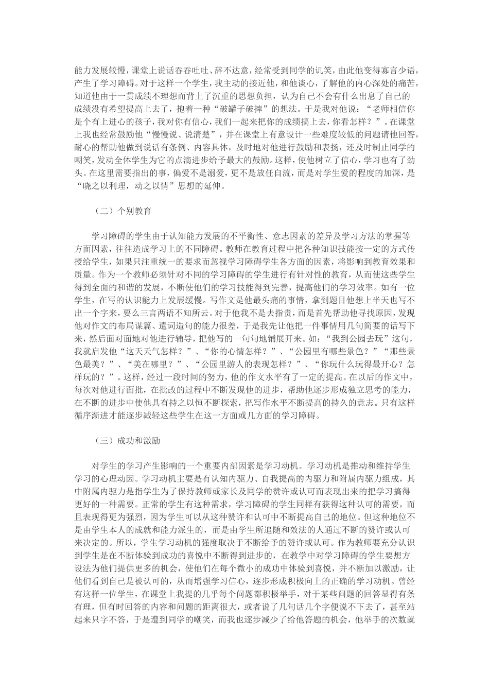小学生数学学习障碍的研究_第3页