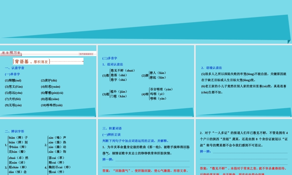 优化方案高考语文总复习第三单元文艺评论和随笔10谈中国诗课件新人教版必修5 课件