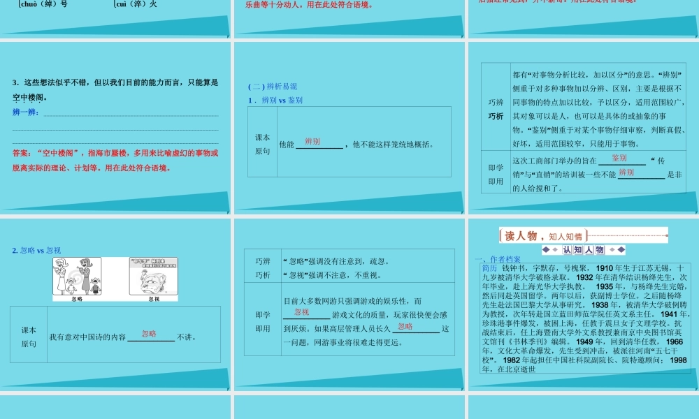 优化方案高考语文总复习第三单元文艺评论和随笔10谈中国诗课件新人教版必修5 课件