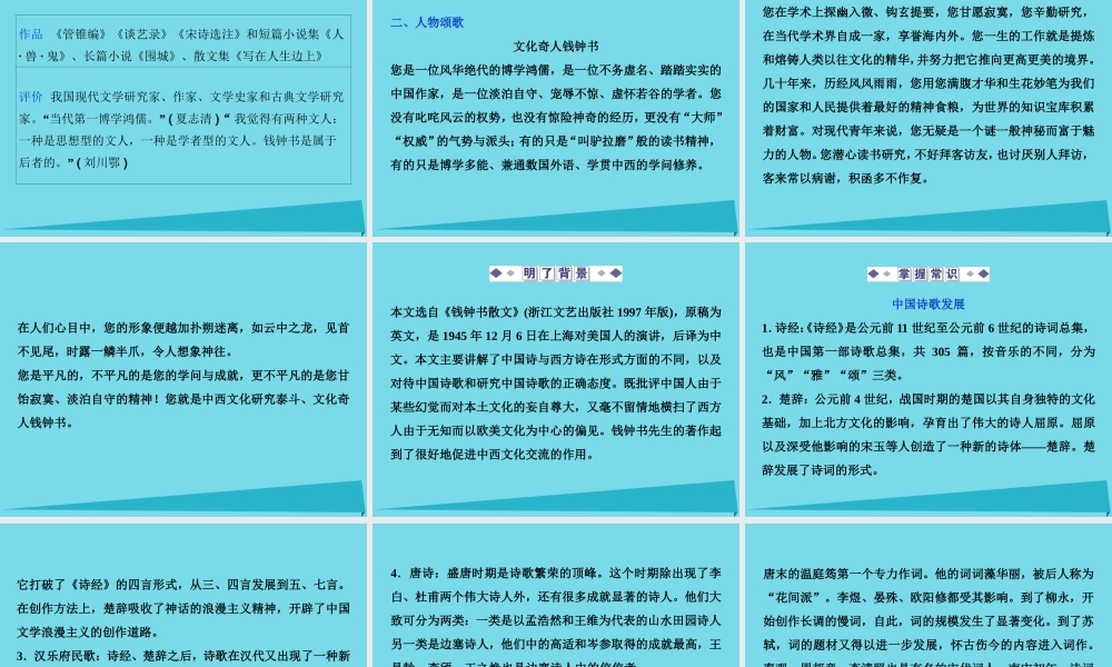 优化方案高考语文总复习第三单元文艺评论和随笔10谈中国诗课件新人教版必修5 课件