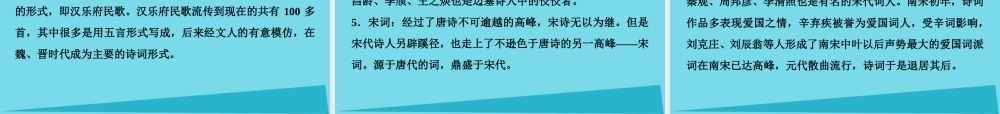 优化方案高考语文总复习第三单元文艺评论和随笔10谈中国诗课件新人教版必修5 课件