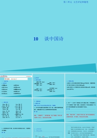 优化方案高考语文总复习第三单元文艺评论和随笔10谈中国诗课件新人教版必修5 课件