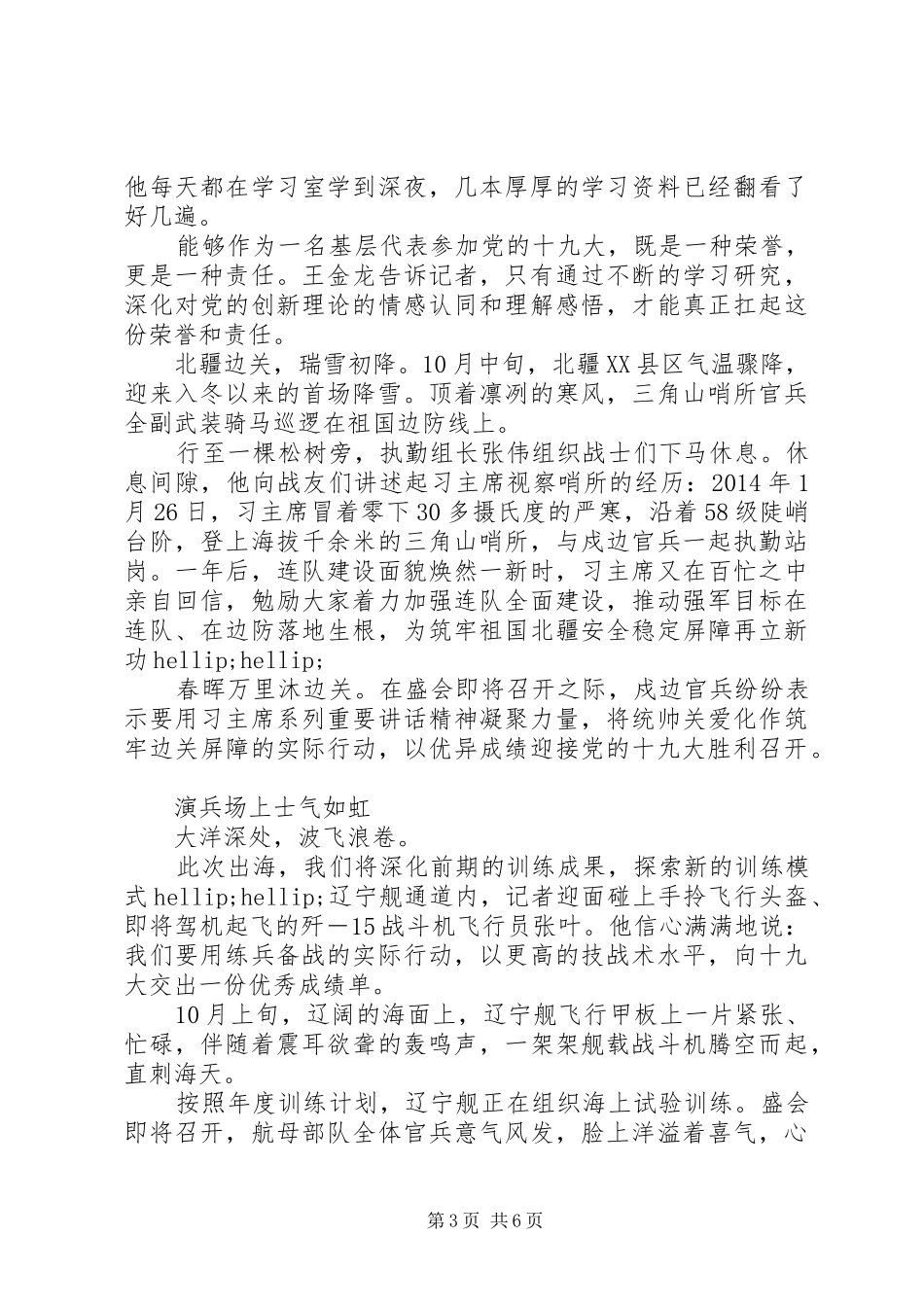 部队十九大演讲稿：全军官兵豪情满怀迎接十九大_第3页