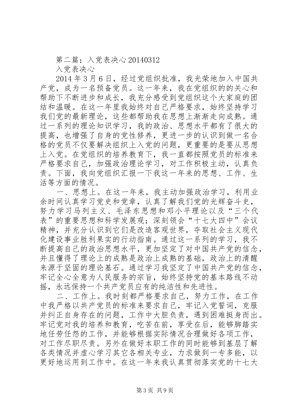 第一篇：表决心发言稿_第3页