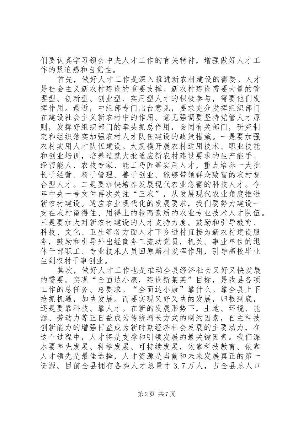 在县委人才工作领导小组会议上的讲话_第2页