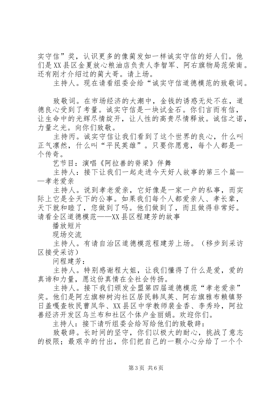 第四届道德模范颁奖晚会的主持词_第3页