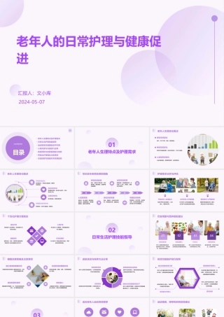 老年人的日常护理与健康促进