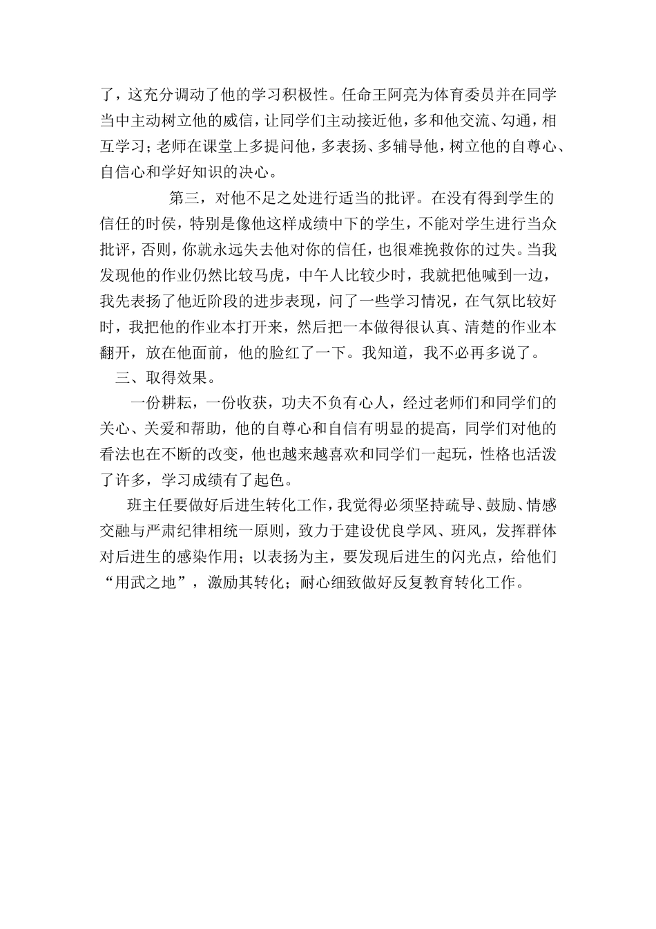 学困生个案分析_第2页