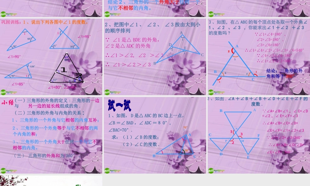 七年级数学下册 三角形的外角课件 人教新课标版 课件