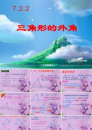 七年级数学下册 三角形的外角课件 人教新课标版 课件