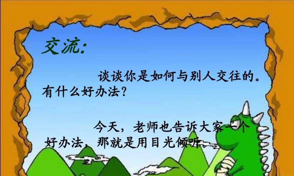 《用目光倾听》用 (3)