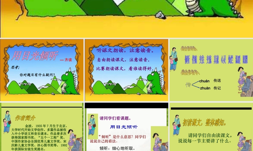 《用目光倾听》用 (3)