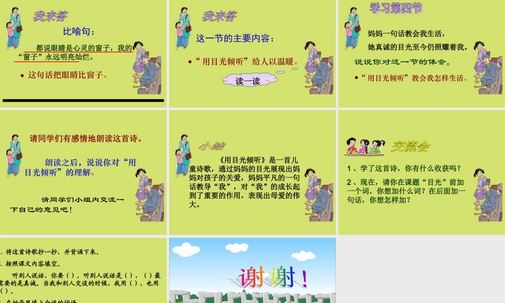 《用目光倾听》用 (3)