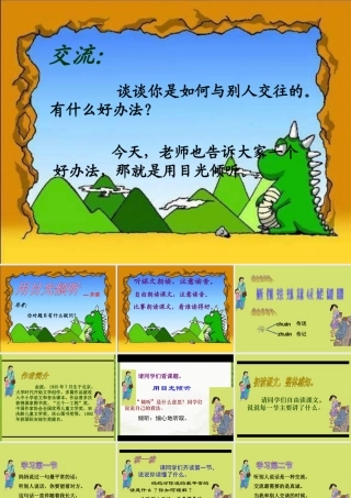 《用目光倾听》用 (3)