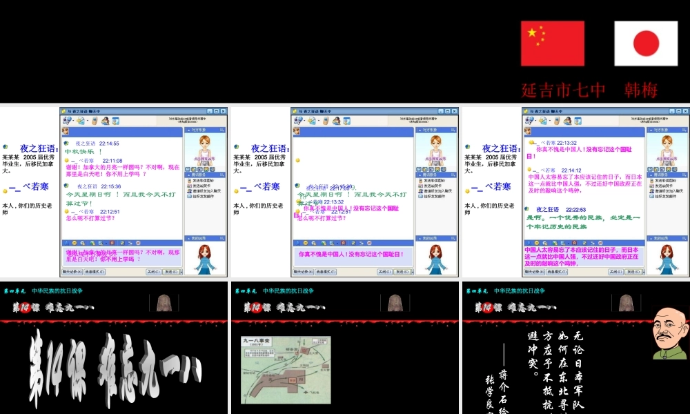八年级历史难忘九一八1课件