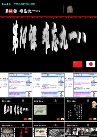八年级历史难忘九一八1课件