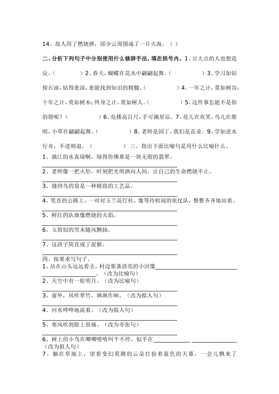 修辞方法讲解与练习_第2页