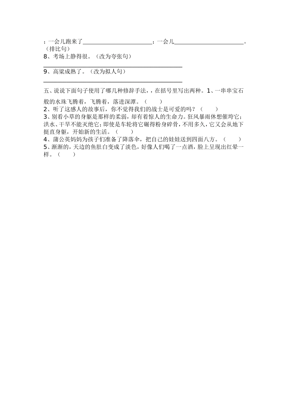 修辞方法讲解与练习_第3页