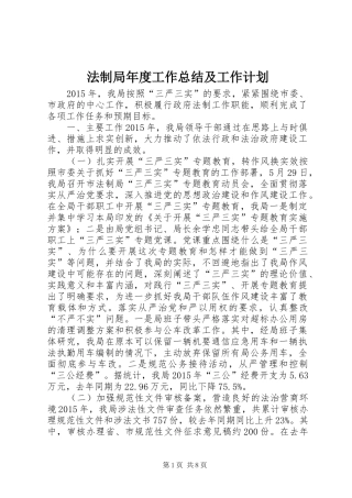 法制局年度工作总结及工作计划
