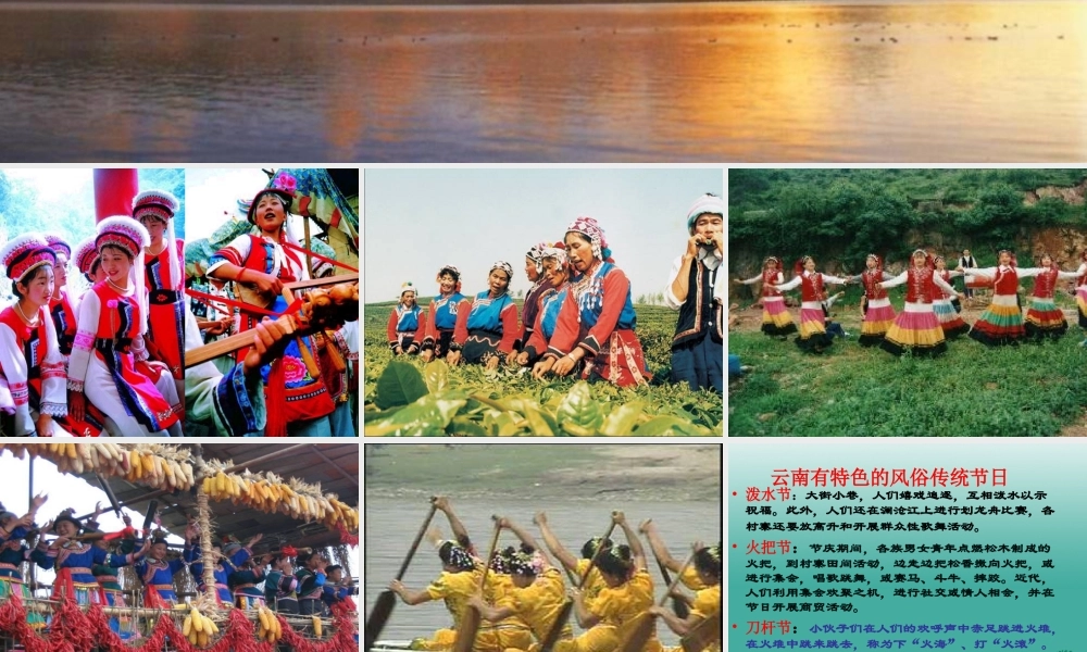 八年级语文上册 1(云南的歌会)课件 鲁教版五四制 课件