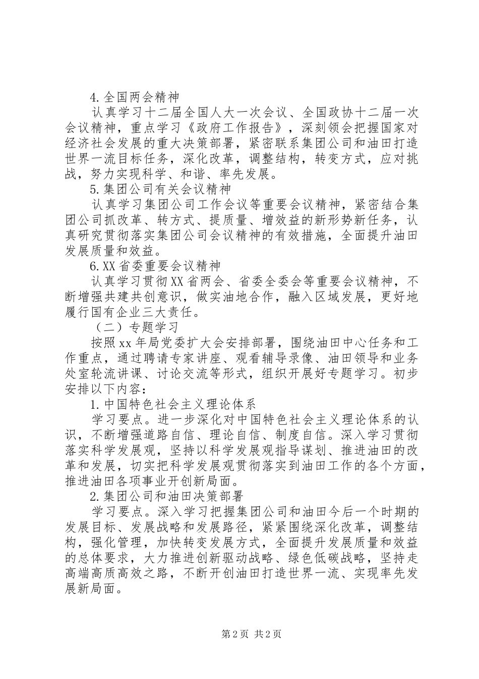 局党委理论学习中心组XX年学习计划_第2页