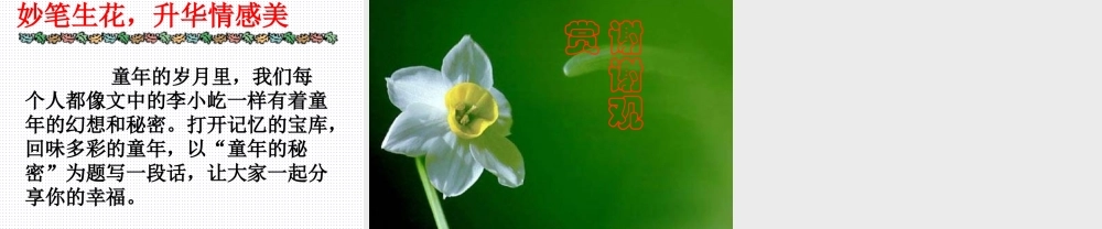 七年级语文上册 (雪地贺卡)课件 人教新课标版 课件