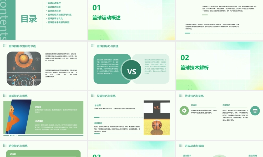 老司机讲篮球课件