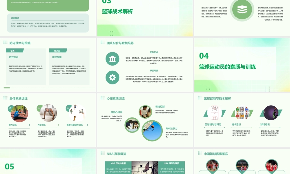 老司机讲篮球课件