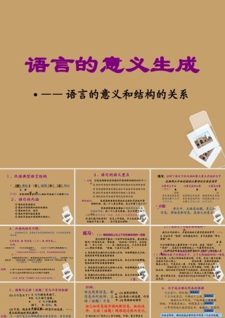 九年级语文作文系列训练 语言的意义生成课件