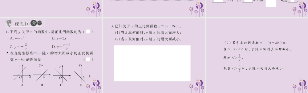 春八年级数学下册 第19章 一次函数 19.2 一次函数 19.2.1 正比例函数习题课件 (新版)新人教版 课件