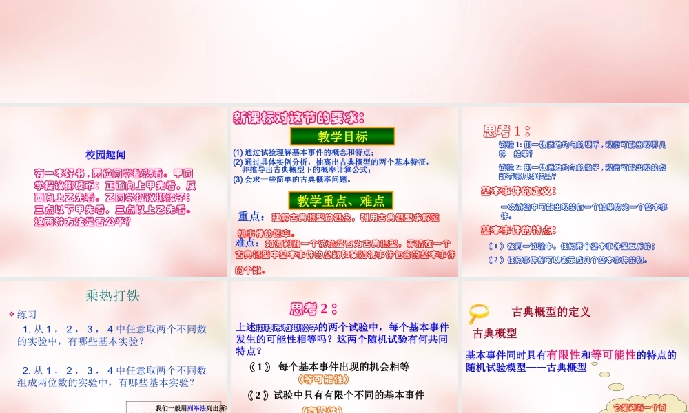 数学 3.2.1古典概型(3)课件 新人教A版必修3 课件