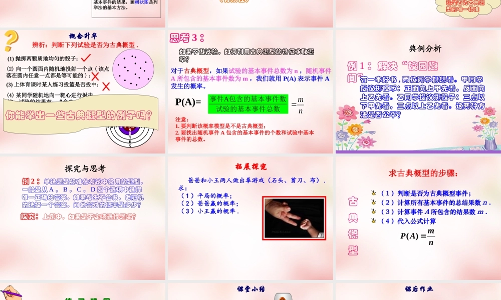 数学 3.2.1古典概型(3)课件 新人教A版必修3 课件