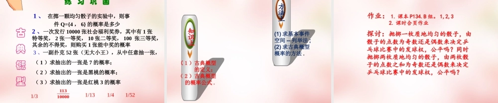 数学 3.2.1古典概型(3)课件 新人教A版必修3 课件