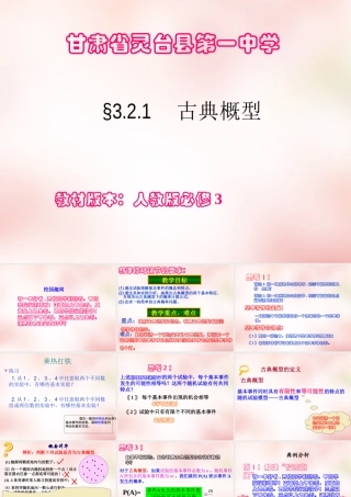 数学 3.2.1古典概型(3)课件 新人教A版必修3 课件