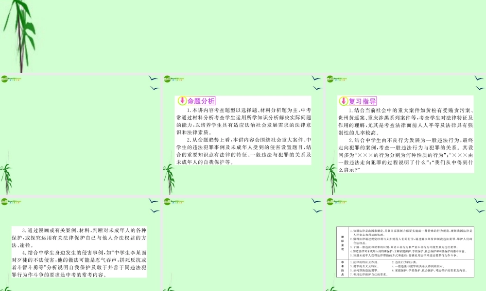 政治全程复习方略 第5讲 做知法守法用法的人课件 人教实验版 课件