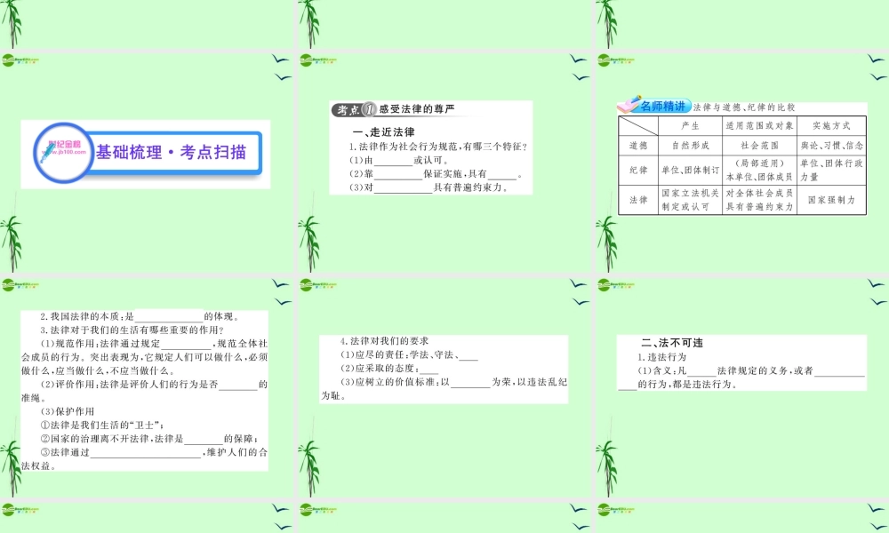 政治全程复习方略 第5讲 做知法守法用法的人课件 人教实验版 课件