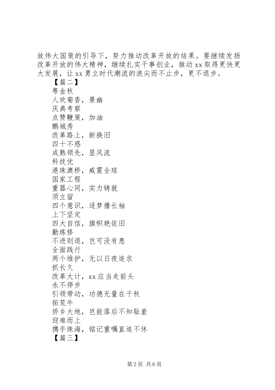 学习习总书记视察广东重要讲话精神心得体会六篇_第2页