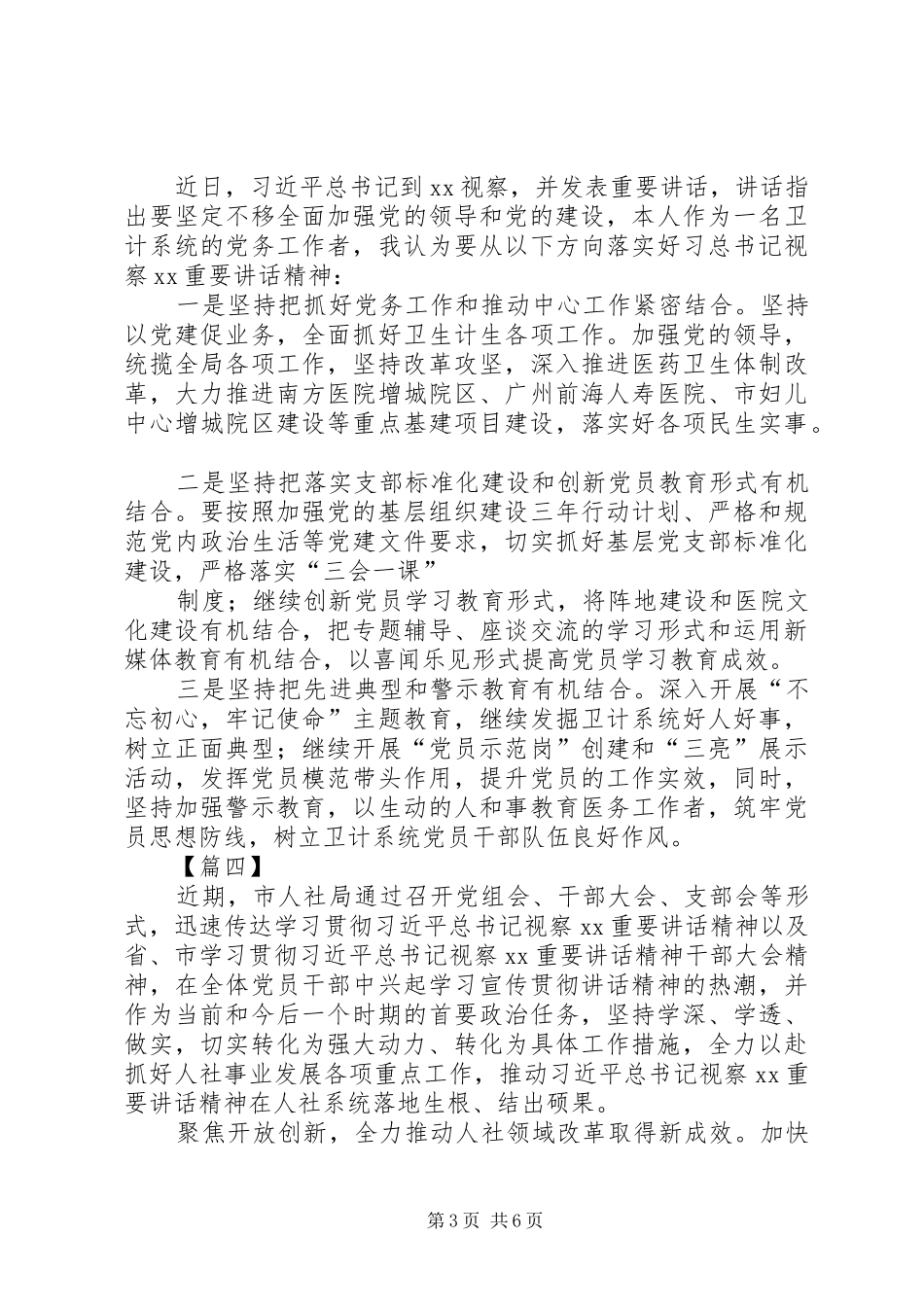 学习习总书记视察广东重要讲话精神心得体会六篇_第3页