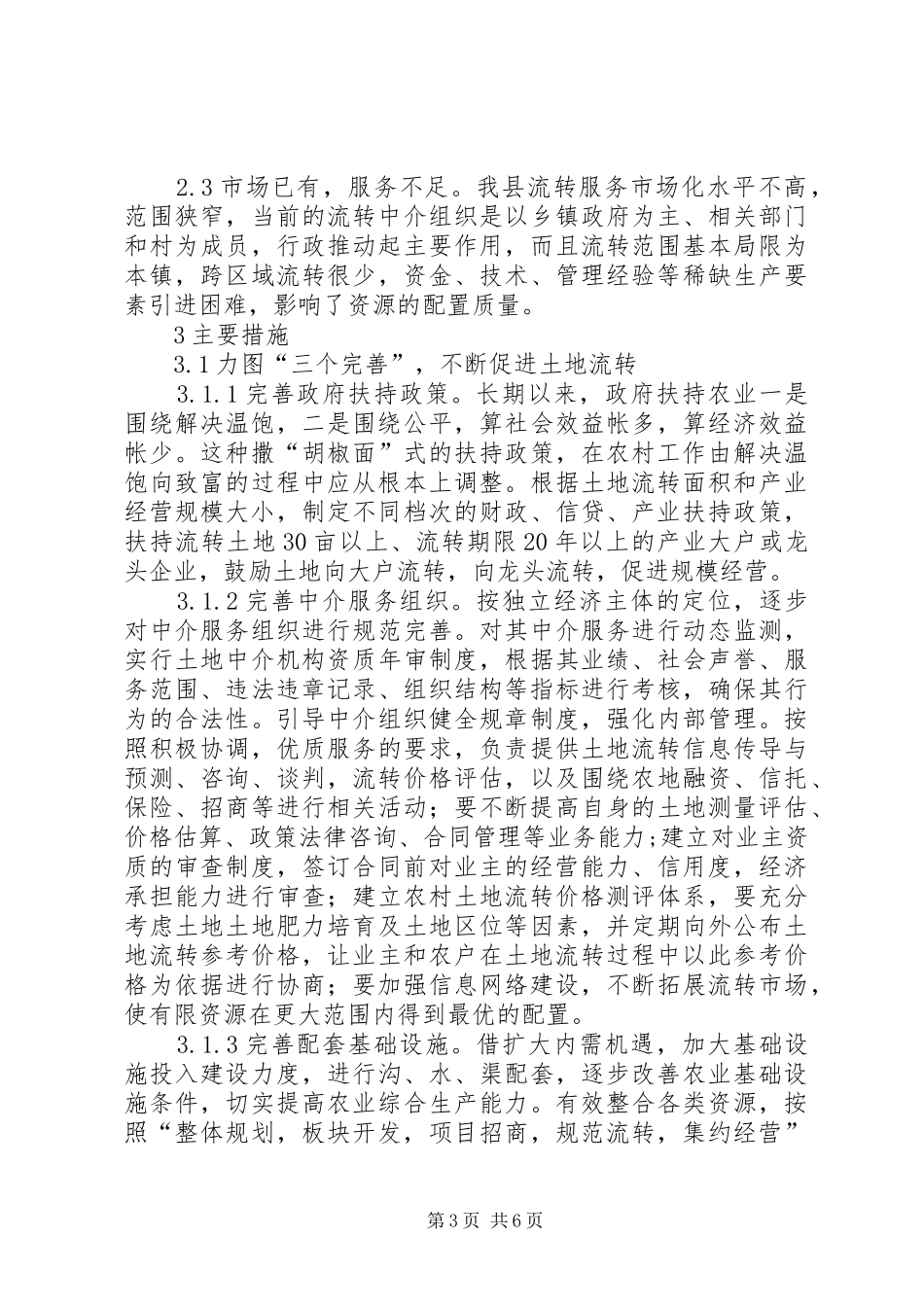 在全县农村土地流转暨农业产业化动员会上的讲话_第3页