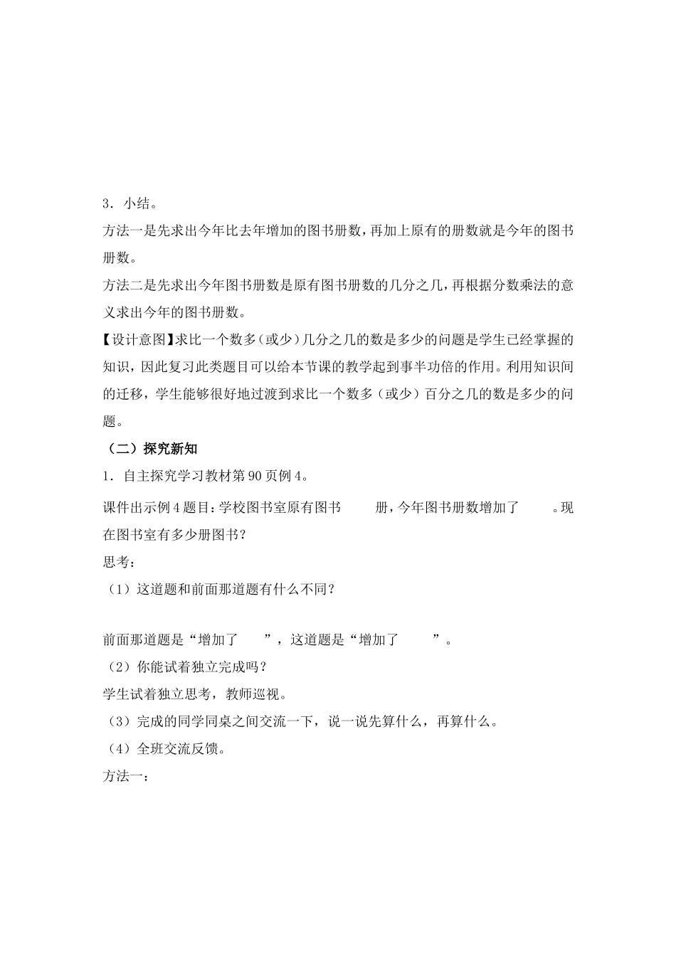 求比一个数多（或少）百分之几的数是多少_第2页