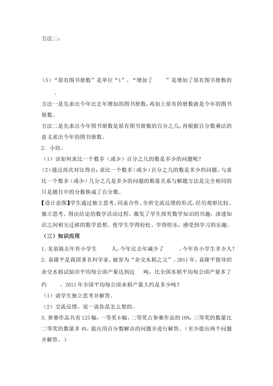 求比一个数多（或少）百分之几的数是多少_第3页