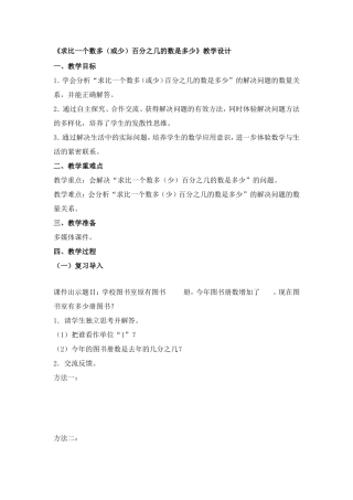 求比一个数多（或少）百分之几的数是多少