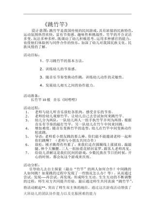 黄静《跳竹竿》
