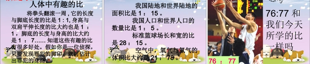 六年级数学上册四比的认识1生活中的比第一课时课件