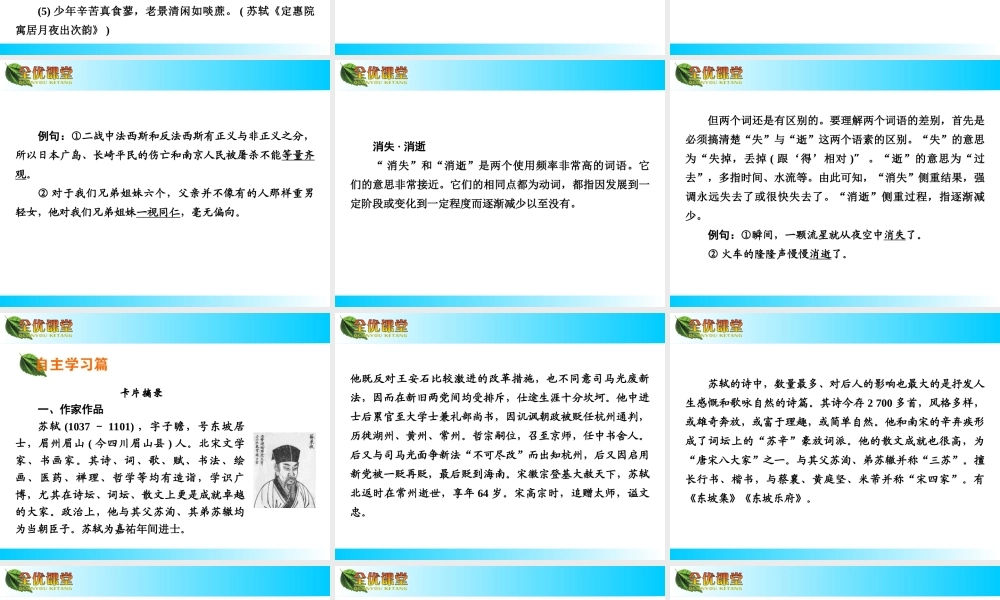 《赤壁赋》导学课件