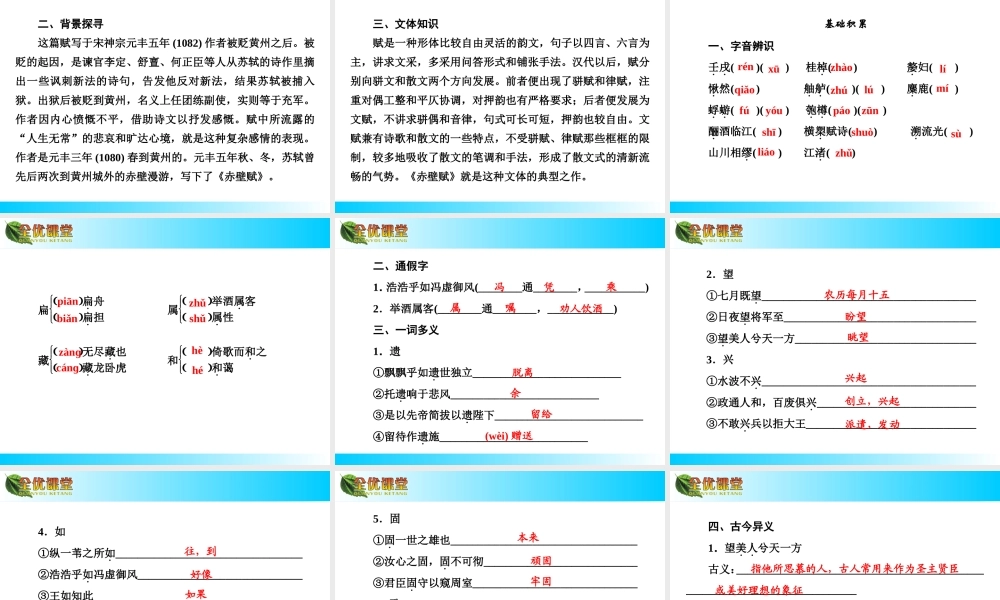 《赤壁赋》导学课件