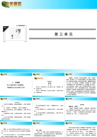 《赤壁赋》导学课件