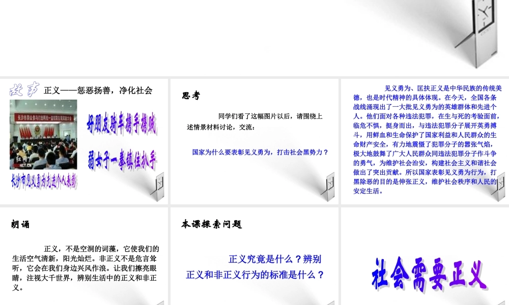 九年级政治 第八课维护正义遵守规则课件 陕教版 课件
